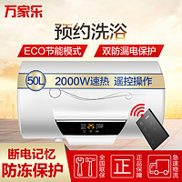 万家乐电热水器 D50-H21A（50升）