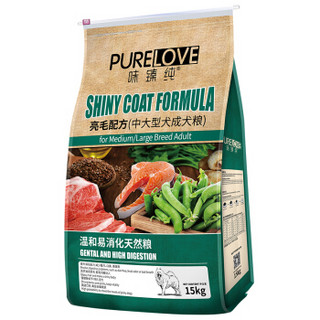 PURELOVE 味臻纯 中大型犬成年犬狗粮 15kg