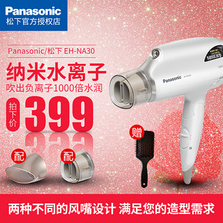  Panasonic 松下 EH-NA30-W 电吹风 白色