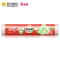 MARYYA 美丽雅 保鲜膜