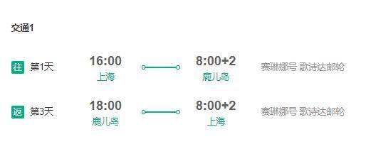 赛琳娜号 上海往返日本鹿儿岛5天4晚邮轮游