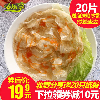 麦乐享 早餐手抓饼  20片*60g