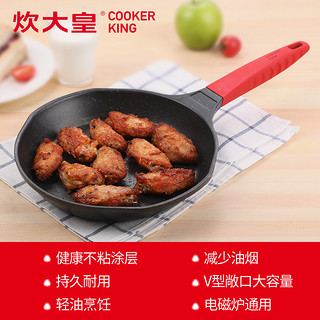 COOKER KING 炊大皇 麦饭石平底煎锅