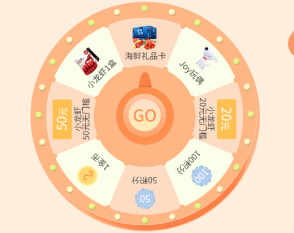 转盘抽奖:京东 517吃货节小龙虾 转盘抽奖,小龙