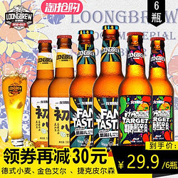 龙精酿啤酒6瓶（3种口味）