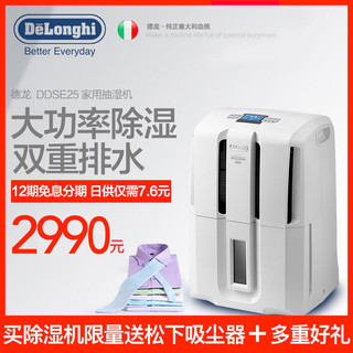  De'Longhi/德龙 DDSE25 家用除湿机  白色
