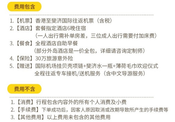 蜜月旅行：香港（全国18个城市可申请联运）-斐济8天6晚自由行 主岛+外岛搭配住宿