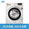 beko 倍科 WCY 81031 MSI 8公斤 滚筒洗衣机