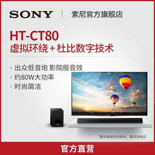 Sony 索尼 HT-CT80 无线蓝牙回音壁家庭影院