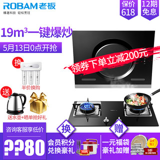 Robam 老板 26A7+33G1 侧吸抽油烟机烟灶套装 天然气