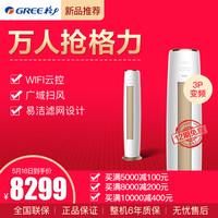 格力 宁悦系列 变频 立柜式空调