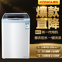 康佳（KONKA）6公斤全自动波轮洗衣机 家用租房必备 预约洗涤 静音洗涤 不伤衣物 XQB60-712
