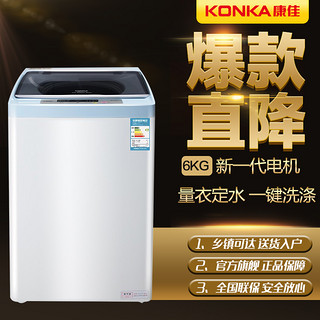 KONKA 康佳 XQB60-712 6公斤 波轮洗衣机