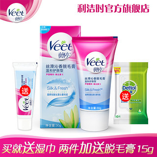 Veet 薇婷 芦荟温和护肤脱毛膏 