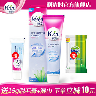 Veet 薇婷 芦荟温和护肤脱毛膏 