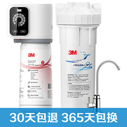 3M 新智能 SW29型 厨下式直饮净水器