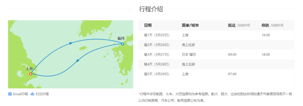 MSC地中海邮轮 辉煌号 上海-日本福冈-上海5天4晚邮轮游