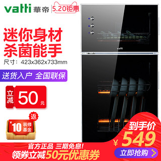 VATTI 华帝 ZTP80-GB101 立式消毒柜