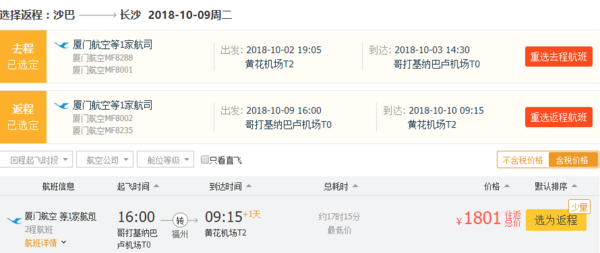 正国庆!优质厦门航空 全国多地往返马来西亚沙巴含税机票