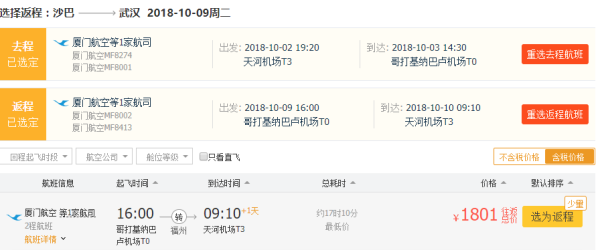 正国庆!优质厦门航空 全国多地往返马来西亚沙巴含税机票