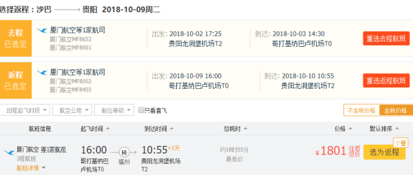 正国庆!优质厦门航空 全国多地往返马来西亚沙巴含税机票
