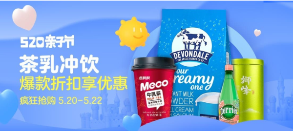 天猫精选 520亲子节 食品主会场