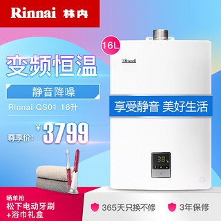 Rinnai 林内 RUS-16QS01 燃气热水器 16L