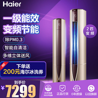 Haier 海尔 07UDP21AU1系列 变频 立柜式空调