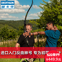 DECATHLON 迪卡侬 Intech2 GEOLOGIC 入门反曲弓 大号28磅