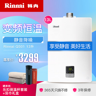 Rinnai 林内 RUS-16QS01 燃气热水器  13升