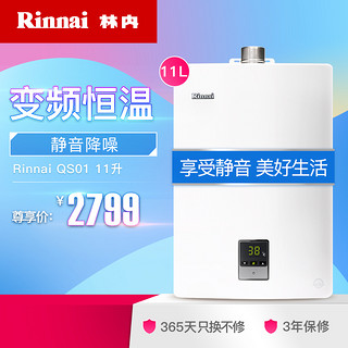 Rinnai 林内 RUS-16QS01 燃气热水器  11升