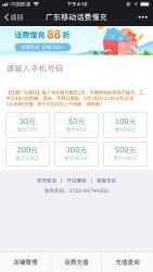 广东移动话费直充88块充100块话费