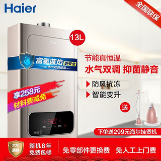 Haier 海尔 JSQ25-13WD5(12T) 热水器 