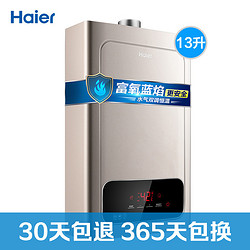 Haier/海尔热水器 燃气热水器JSQ25-13WD5(12T) 13升 水气双调 支持防冻 八年包修
