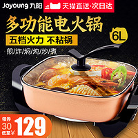 Joyoung 九阳 JK-45H02 电火锅 家用多功能多档可调4.5L大容量