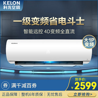 Kelon 科龙 KFR-26GW/EFXAA1(1N17) 大1匹 变频 壁挂式空调