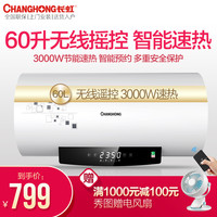 CHANGHONG 长虹 ZSDF-Y60D31F 无线遥控 电热水器 60升