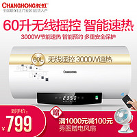 CHANGHONG 长虹 ZSDF-Y60D31F 无线遥控 电热水器 60升