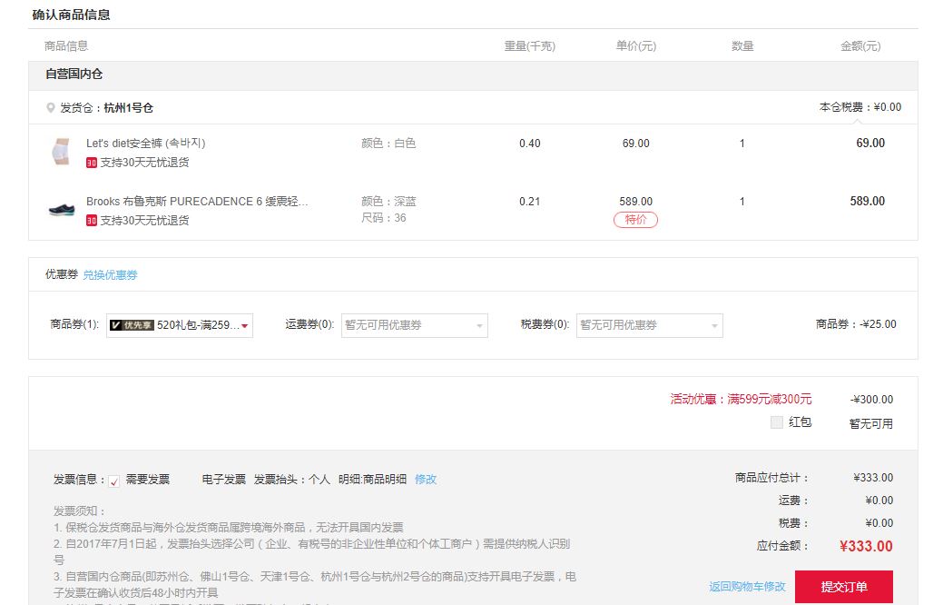 订单截图