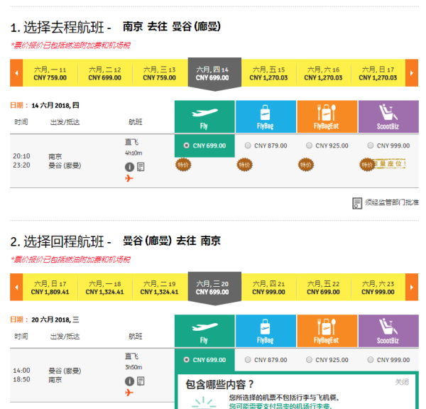 截止10点!端午有票!赶快上!酷鸟航空周五闪促