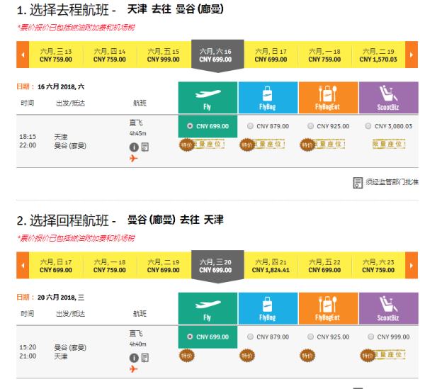 截止10点!端午有票!赶快上!酷鸟航空周五闪促