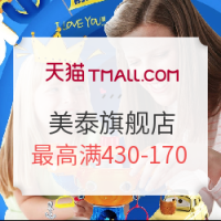 520亲子节、前2小时:天猫 美泰旗舰店 玩具促销
