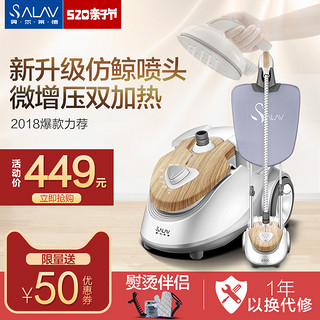 SALAV 贝尔莱德 GS3218W 挂烫机