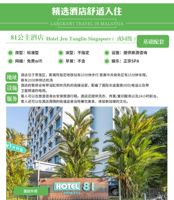 上海/香港/深圳-新加坡4-5天自由行 可升级住金沙酒店