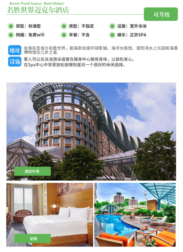 上海/香港/深圳-新加坡4-5天自由行 可升级住金沙酒店