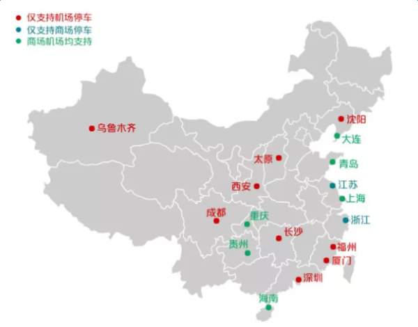 银联高端卡 全国多地机场、商场停车