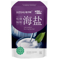  JUZISHU 桔子树 加碘 低钠烧制海盐 300g