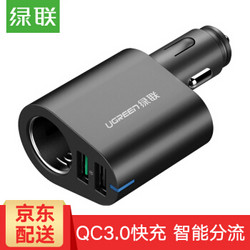 绿联 车载充电器一拖三QC3.0/2.4A