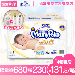 20日0点预告 妈咪宝贝XL120片云柔干爽纸尿裤 尿不湿 干爽透气通用 *4件