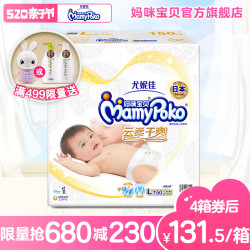 20日0点预告 妈咪宝贝L150片云柔干爽纸尿裤 尿不湿 干爽透气 *4件